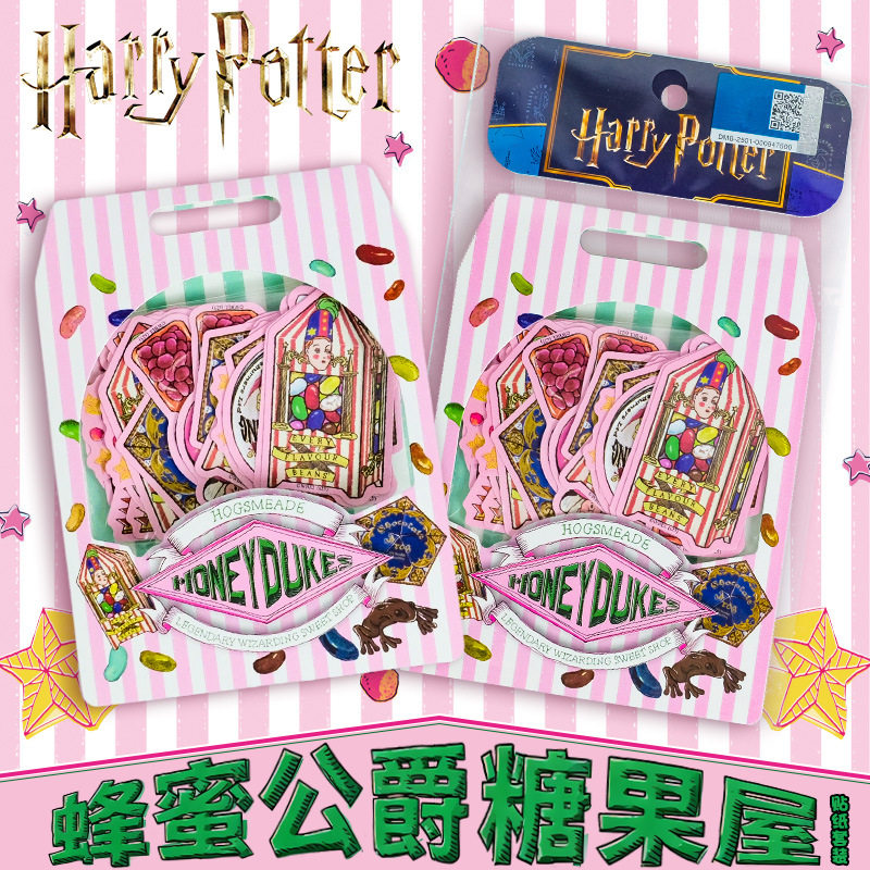 正版哈利波特周边贴纸蜂蜜公爵糖果屋系列套装手账素材电脑防水贴