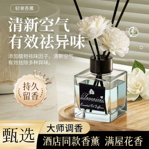 居家酒店无火香薰卫生间厕所空气清新剂高级持久留香宿舍香氛除臭