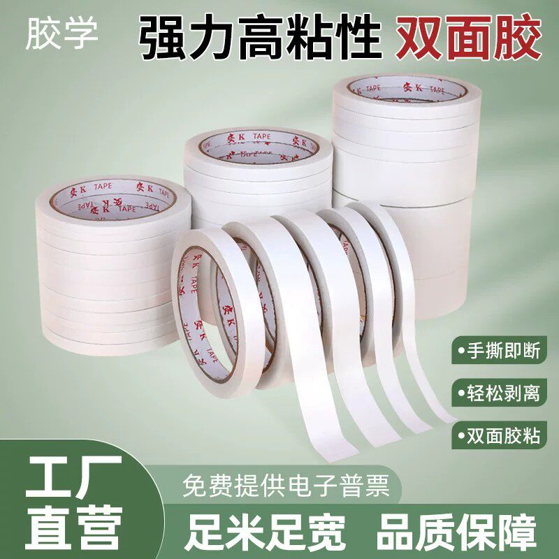 双面胶高粘度强力固定透明无痕薄款家用办公手工耐用双面胶带