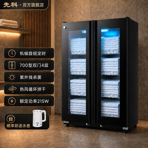 先科商用毛巾消毒柜大容量紫外线