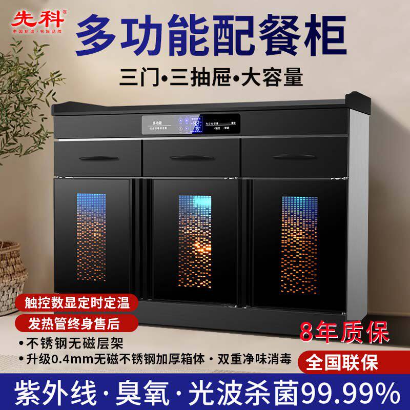先科商用餐边茶水碗筷消毒柜台面配餐紫外线消毒碗柜抽屉茶水柜