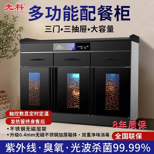 先科厨房抽屉式餐厅紫外线茶水柜
