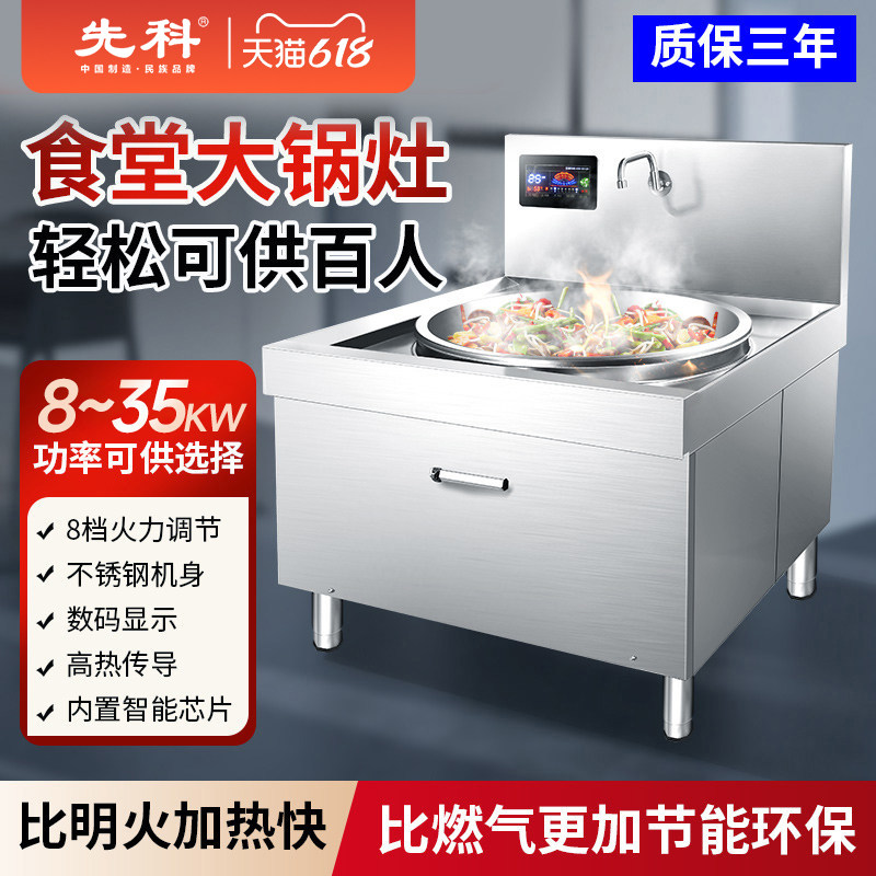 先科商用电磁炉20KW大锅灶学校食堂饭店炒菜凹面电磁炉25KW电热灶