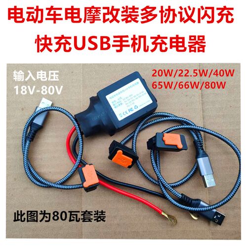 好货电动车车载充电器电动机车机车USB闪充快充120W/67/40W/65W/6