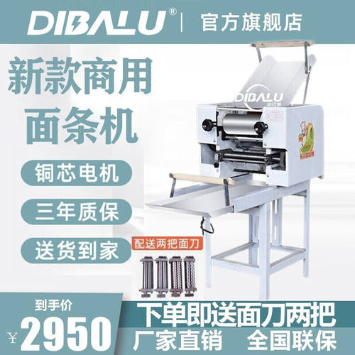 迪巴鲁【带面刀两把】制面机商用全自动商用面条机挂面多功能钢锈
