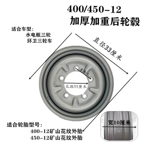 电动三轮车前後钢轮毂铝轮电动车前无刹盘後铁圈400/450-12後铝轮