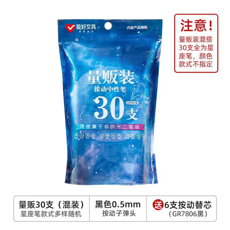 (AIHAO)十二星座按动中性笔黑色0.5mm子弹头签字笔学生刷题