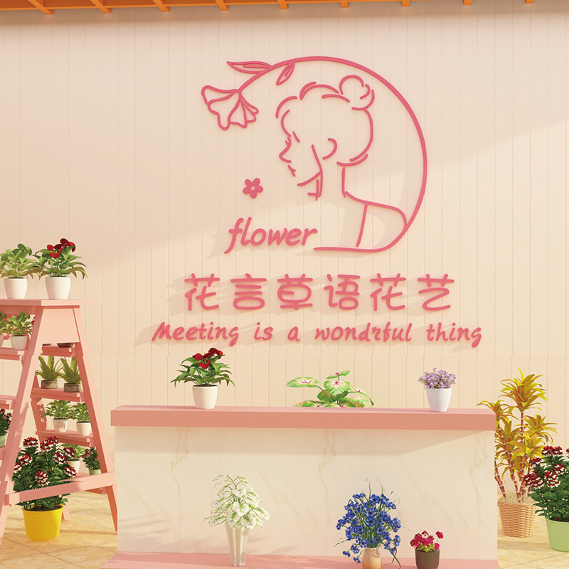 鲜花店墙面装饰网红打卡背景墙拍照区布置橱窗贴纸画店门口吸引人
