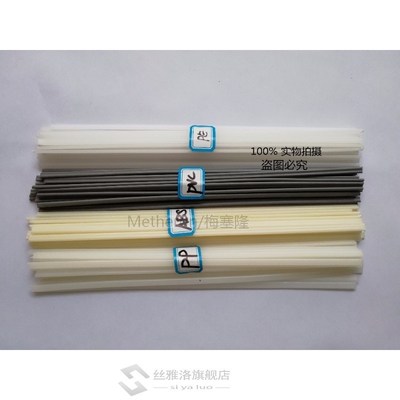 极速*4 kinds PP/ABS/PE/PVC Plastic Rod ABS welding Electrode