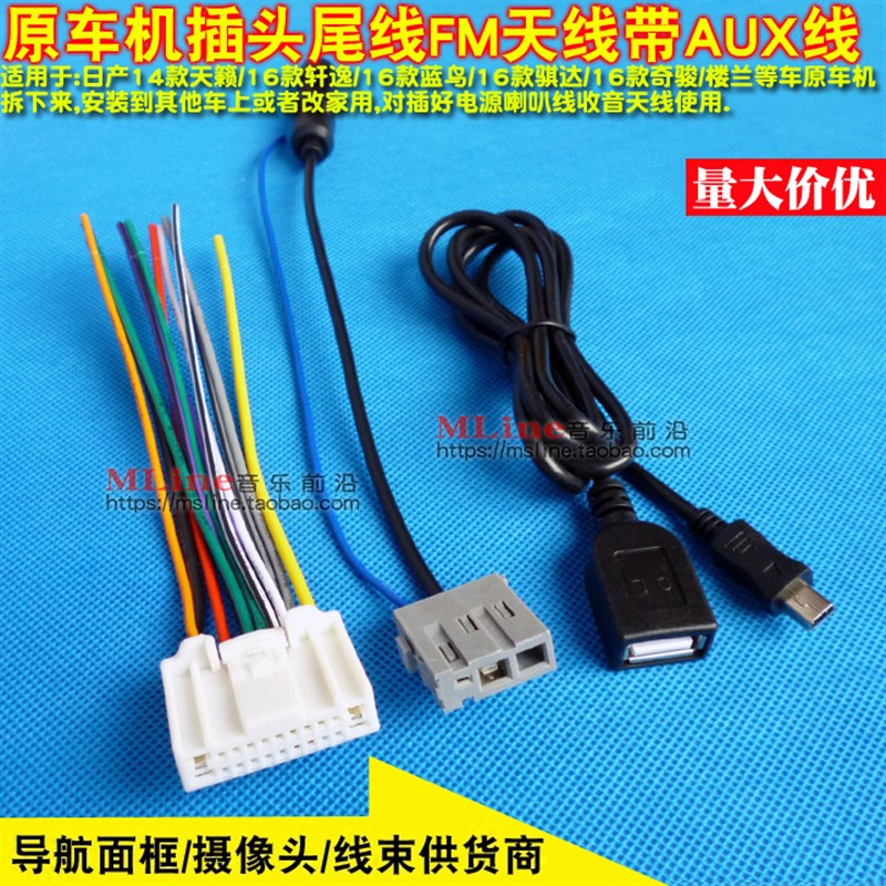 包邮! 13款天籁CD机尾线/cd电源喇叭/USB/蓝牙麦克风/倒车后视线