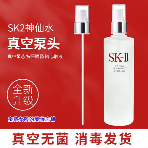 好货适用於神仙水按压压头精华液230ml清莹露爽肤水真空头替换喷