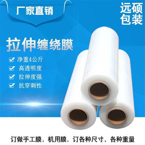 好货包装膜50CM宽缠绕膜PE拉伸膜工业保鲜膜透明打包膜大卷塑料薄