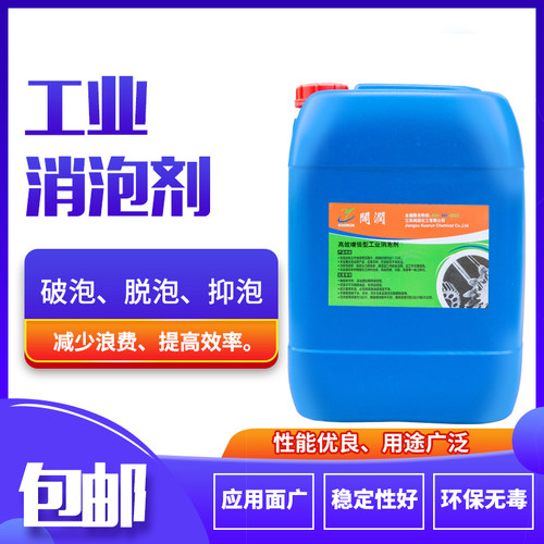 消泡剂有机硅污水处理乾洗店线切割切削液纺织造纸工业石膏除泡剂