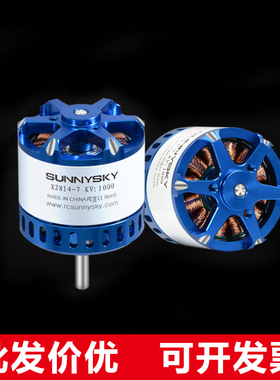 新款朗宇三代无刷马达马达 朗宇X2814 X2820 遥控航模固定翼马达