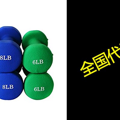 极速Unipack Neoprene Dumbbells
