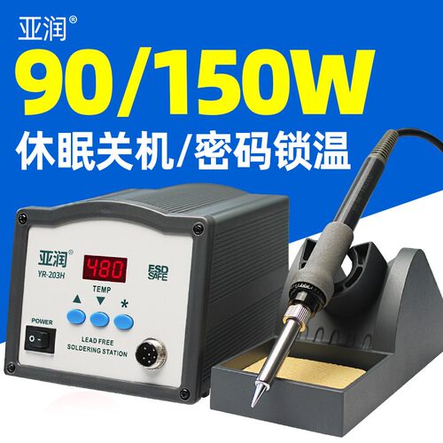 好货。亚润高频焊台20恒温大功率90W电烙铁防静电工业级205H焊台1