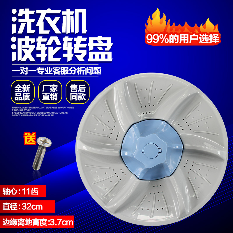 适用于小鸭XQB68-2868 XQB70-2670洗衣机波轮 转盘32CM/36CM 11齿