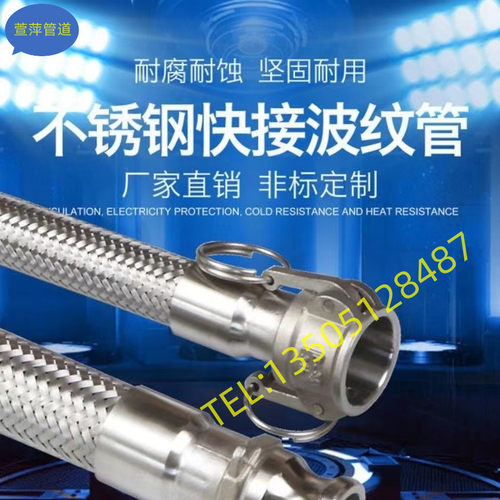 好货扳新款上市把式快速接头波纹304不锈钢阴阳端型金属软管软连