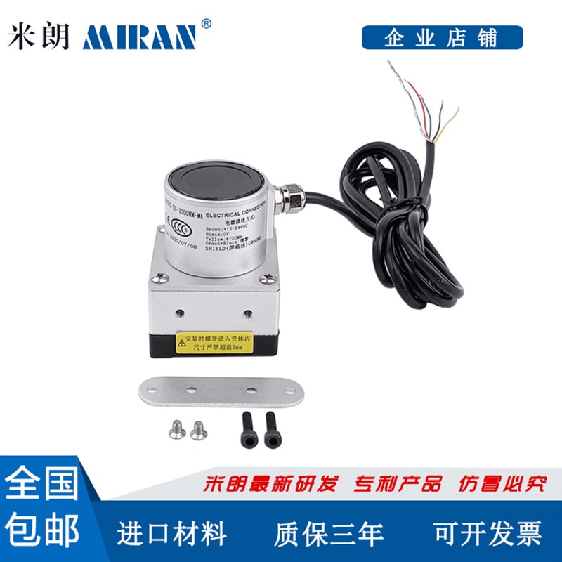 极速米朗MPSFS-XS完全防水拉绳位移传感器拉线编码器裂缝位移计