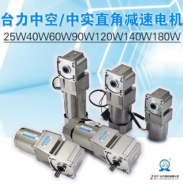 台力旋转中空直角齿轮减速电机三相380V220V90度转角调速马达180w