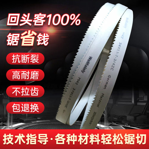 好货M42双金属带锯条机用锯条3505带锯金属切割锯床锯条4115