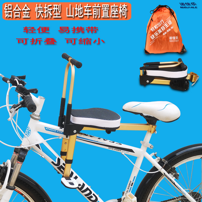 山地车儿童座椅前置便携可折叠自行车宝宝安全座椅快拆铝合金