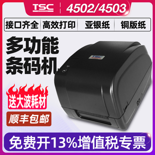 4503E标签条码 4502E 列印机不干胶碳带含网路接口300点高 TSC