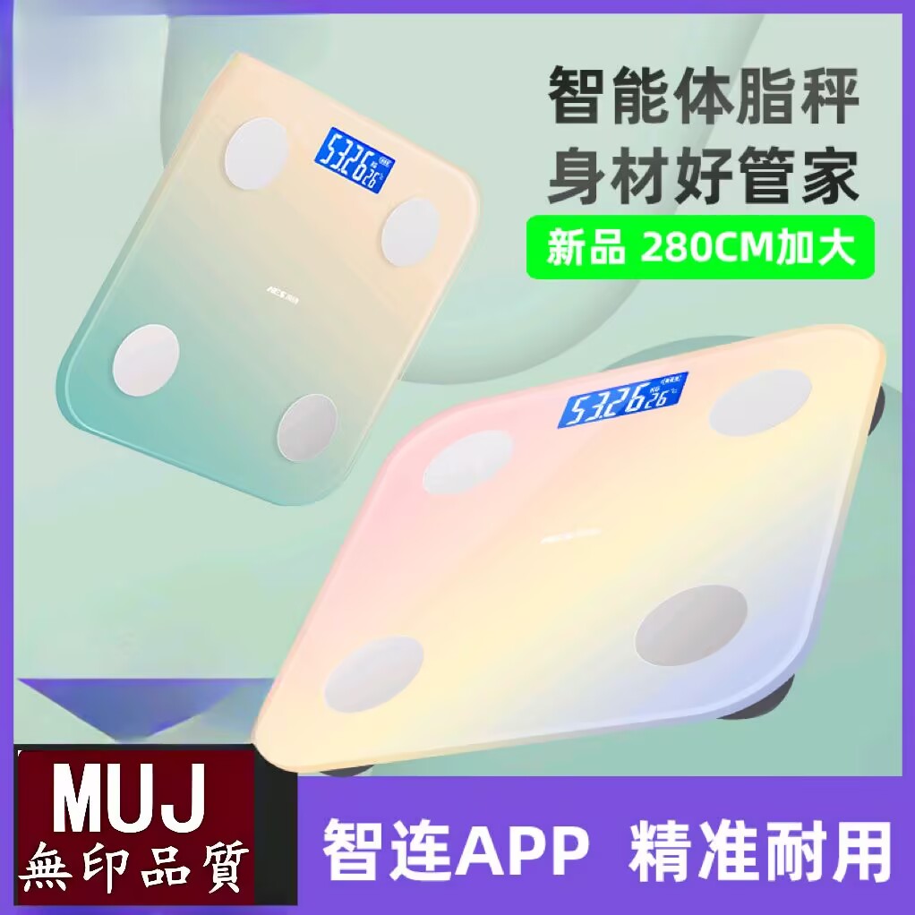 日本无印MUJ体重秤禾诗体重电子秤家用精准智能体脂秤小型健康耐