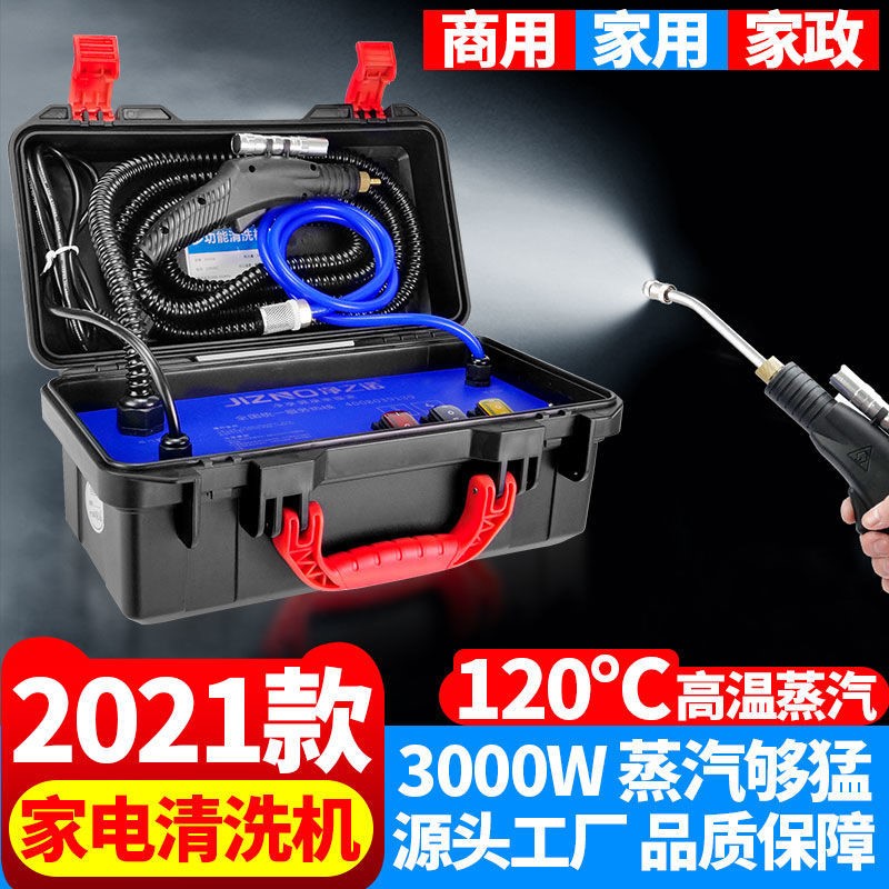 高温高压蒸汽清洁机厨房抽油烟机空调家电清洗机清洗设备工具全套