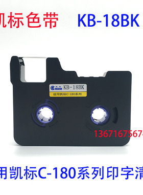 KB-18BK 19BK凯标色带 丽标线号机C-180/190/280E/T LB-28BK白色