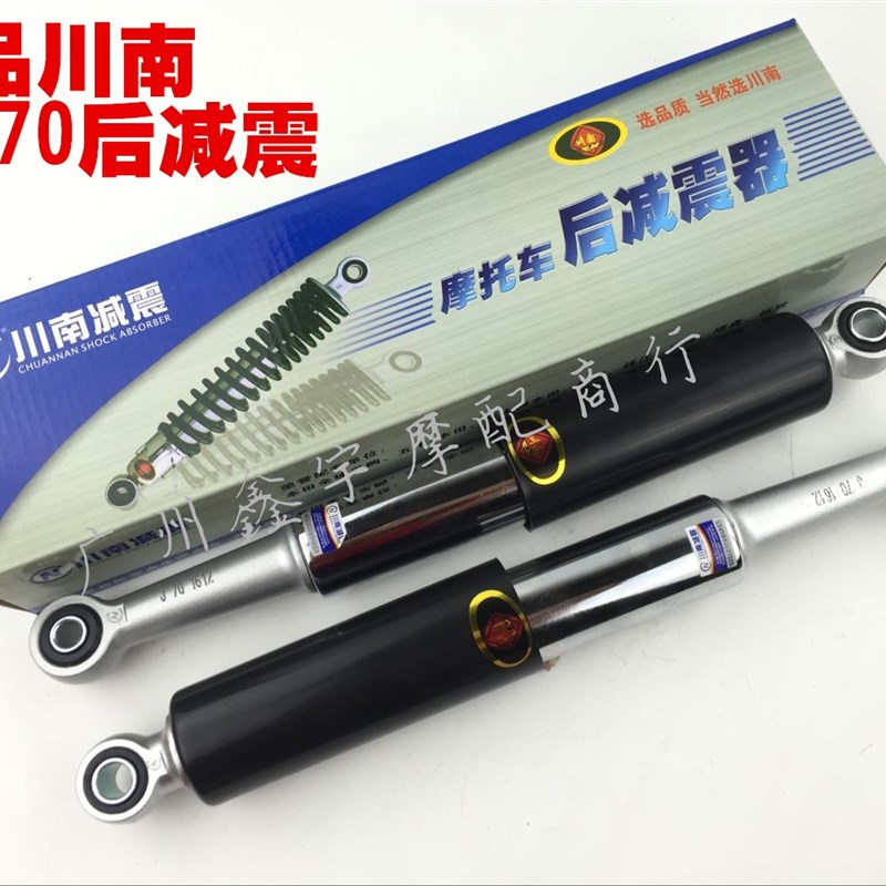 。摩托车配件嘉陵70嘉陵JH70助力车48C 48Q前后减震 减震器川南正