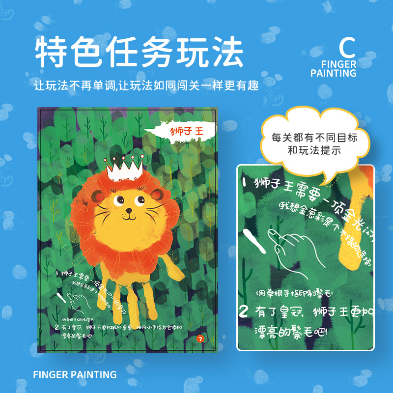 儿童手指画画本图册涂鸦创意宝宝指印点画颜料无毒幼儿园绘画套装