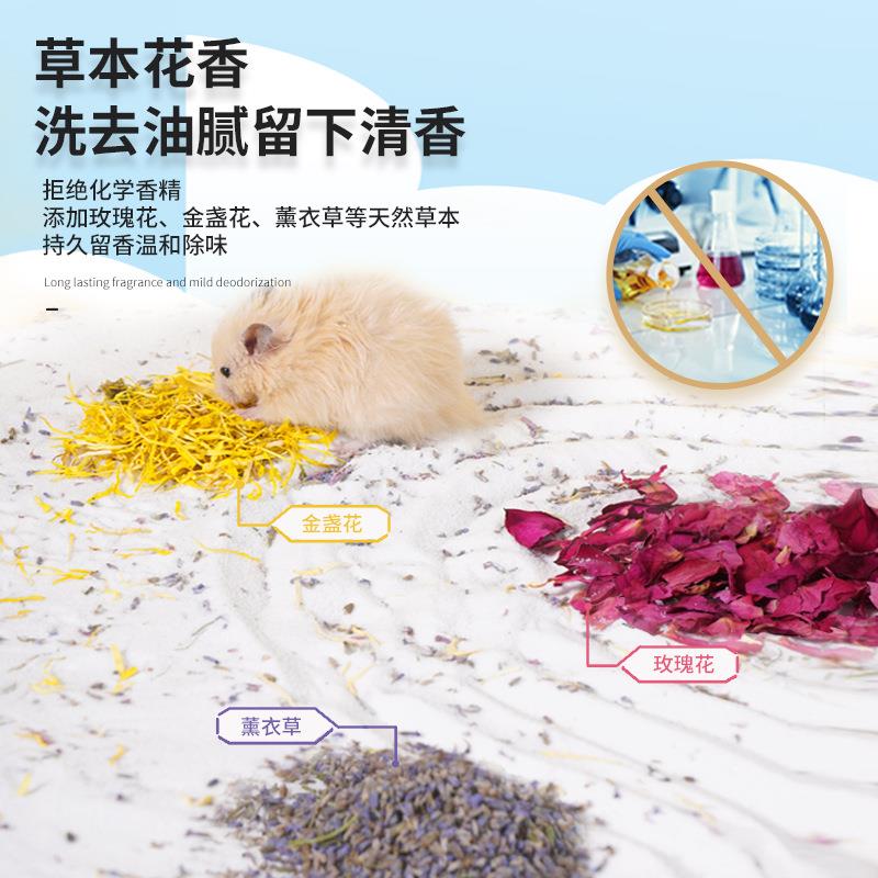 宠尚天仓鼠浴沙浴盐洗澡沙除臭 浴砂龙猫宠物用品薰衣草金盏菊