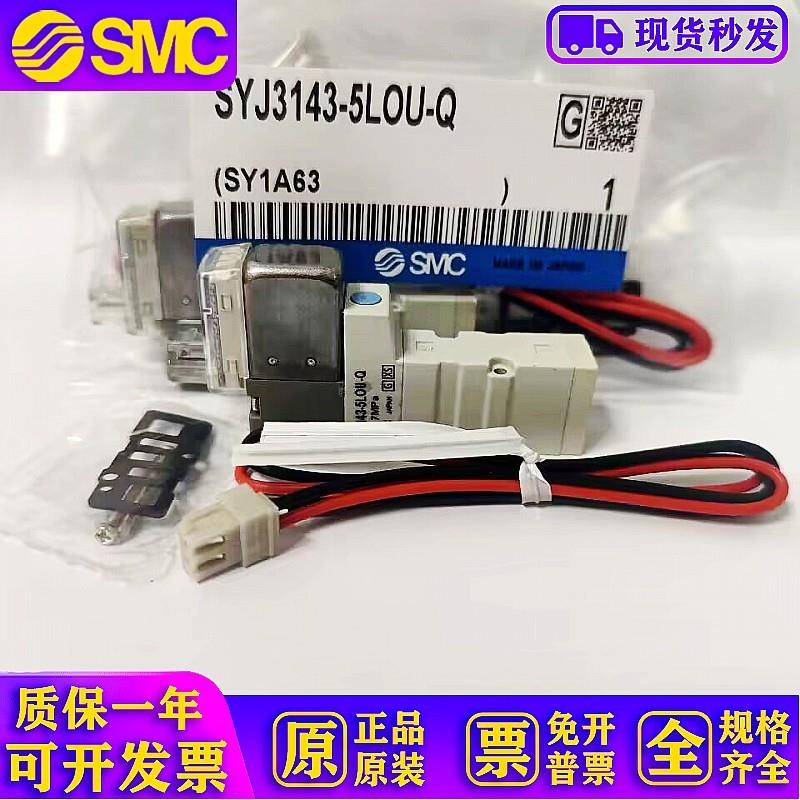 电磁阀SYJ3140/SYJ3143-5LZ/5LZD/5LOZ/5MZ/5LOU/5G-Q SYJ3240