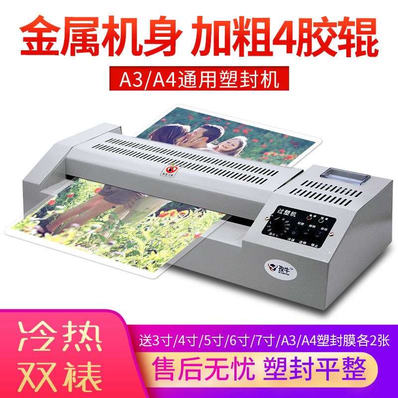 过塑机a塑封机a4封塑机8K办公专业小型过胶热塑封压覆膜机铁壳A2