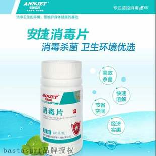 disinfection tablet chlorine hous Anjie containing Gaoke
