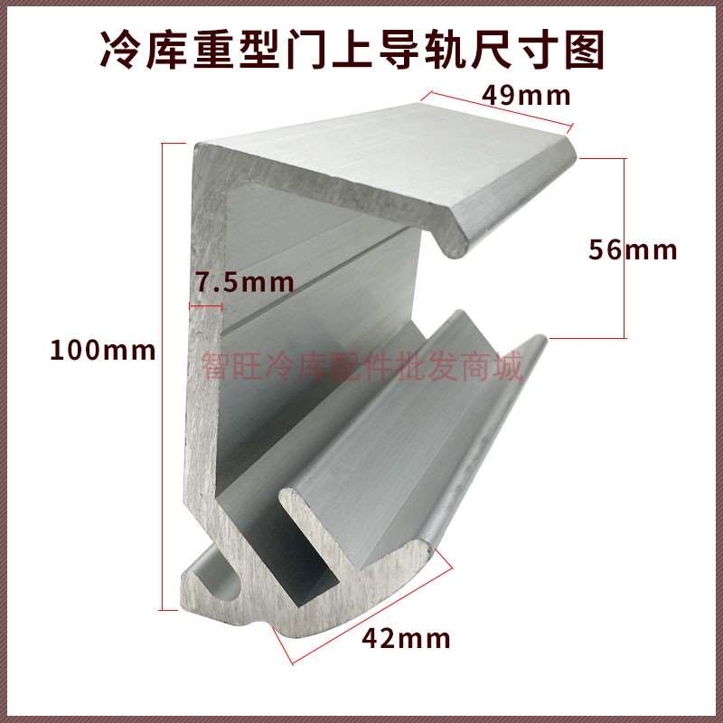 冷库平移门重型上导轨推拉门上侧轨道滑轮槽铝型材滑轨冷库门配件