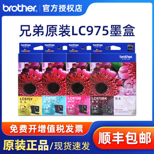 LC975BK黑色墨盒 J265W 彩色 J410 J220墨盒 MFC 兄弟原装