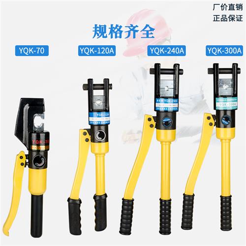 手动液压钳YQK240A电工电缆压线钳10-300mm2小型铜鼻子快速压接钳