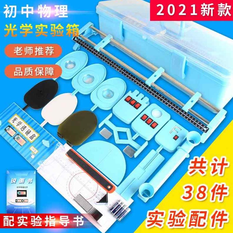 物理实验器材豪华版新款初中高中电学实验箱电学光学力学声学全套