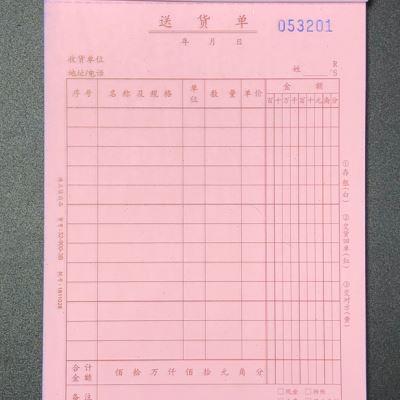 送货单三联出货单销货本二联销售清单送货本订制定做发货单定订做