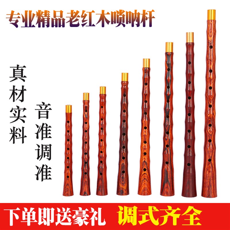 精品老红木专业演奏考级唢呐杆子送芯子气盘全套成人大G降BDFEA调