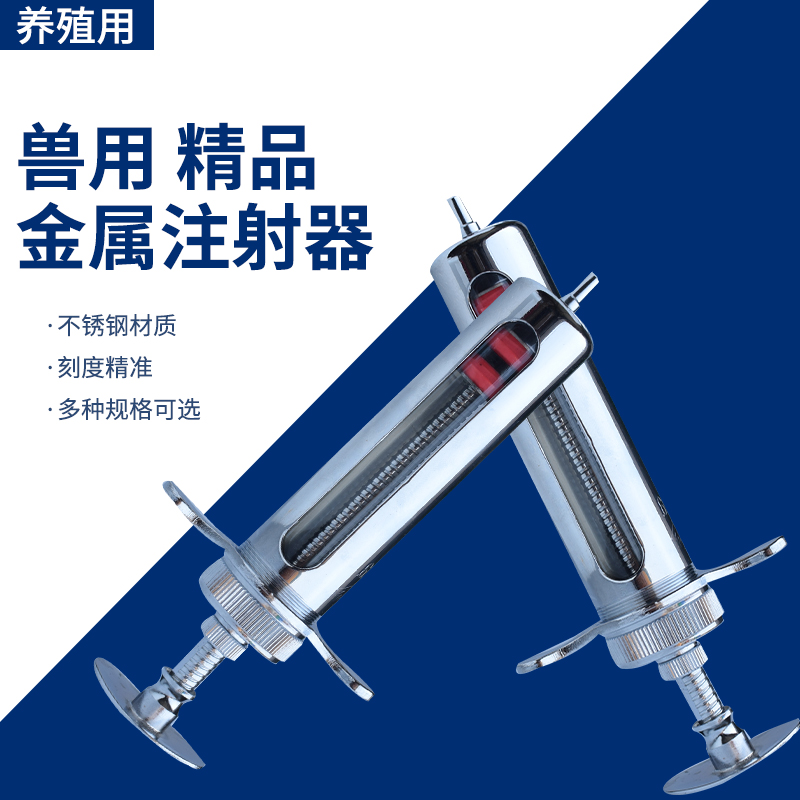 金属注射器猪牛羊打针用兽用器械疫苗注射不锈钢针筒针管注射注器