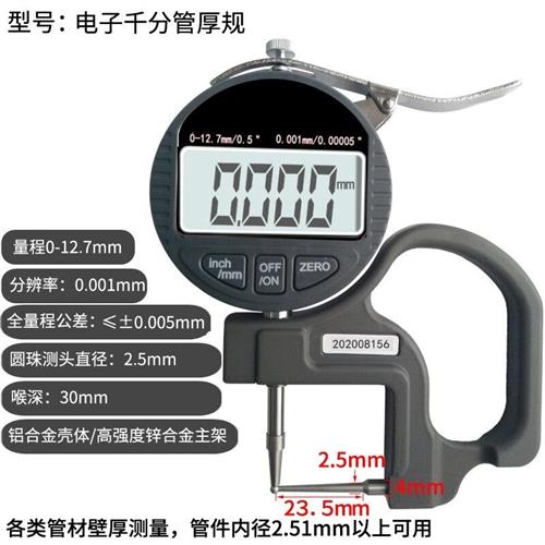 源恒通(YHT)高精度数字测量仪0.01-12.7mm管材管壁厚度测厚仪LW