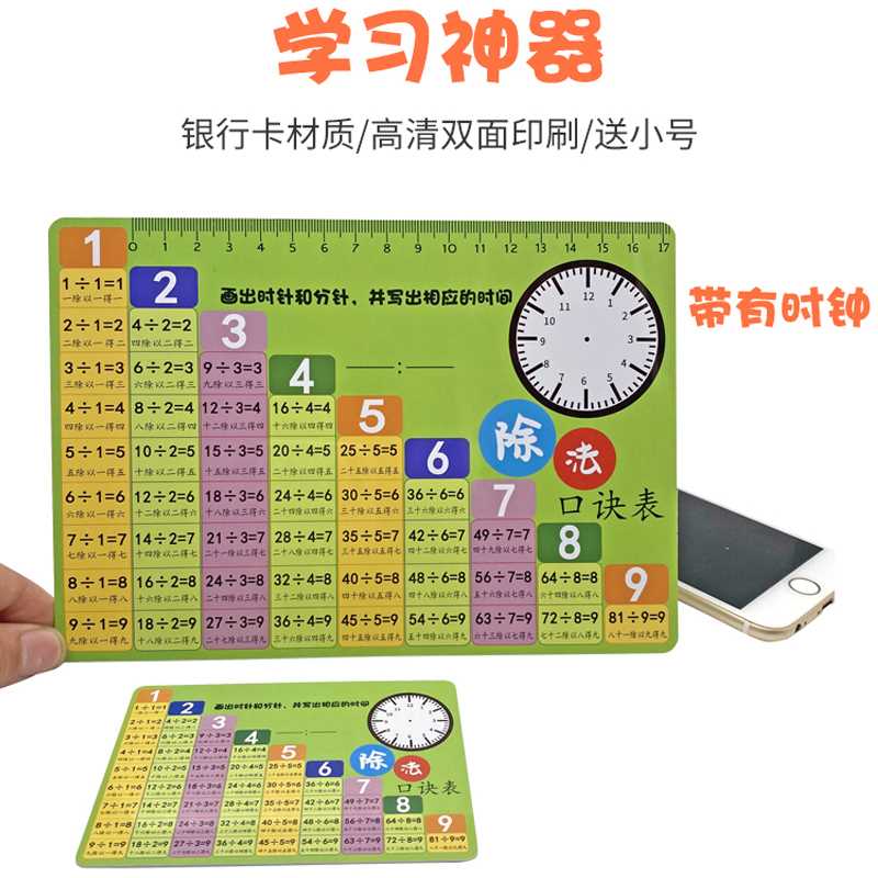 乘法口诀表小学生九九乘法除法一二年级数学学习卡片儿童随身携带