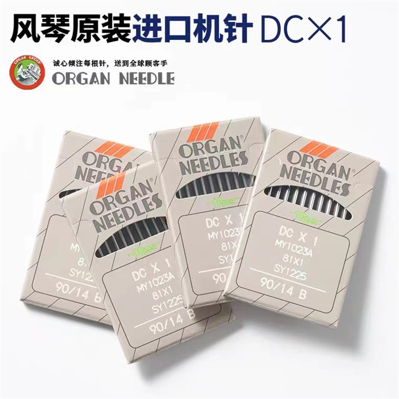 正宗10号优质DCX1日本进口风琴锁边机包缝机码边机缝纫机针