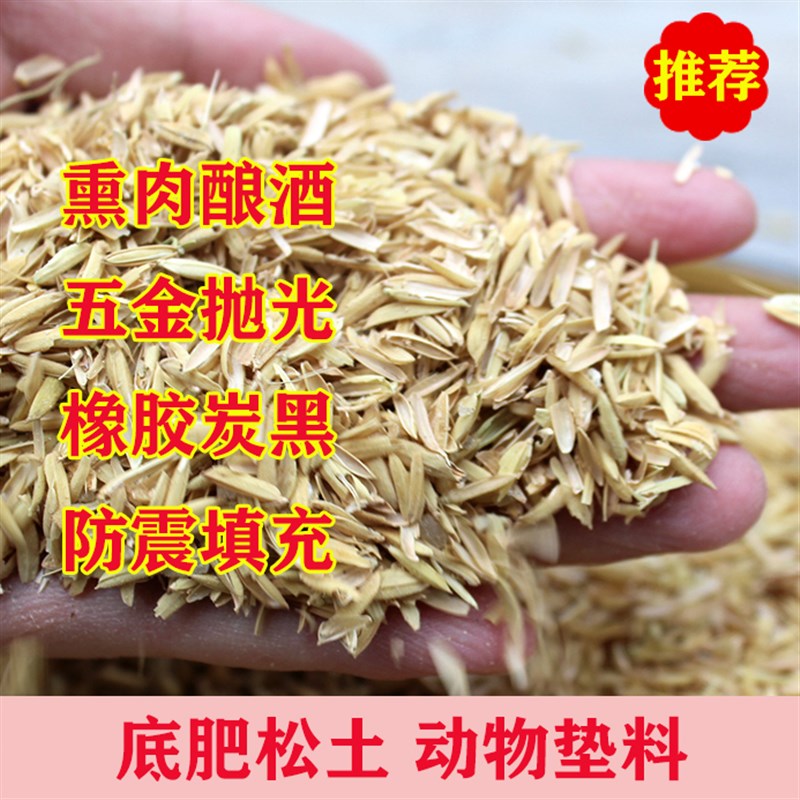 干稻谷壳种花草宠物垫料保健枕头酿酒曲防震填充橡胶炭黑材料抛光