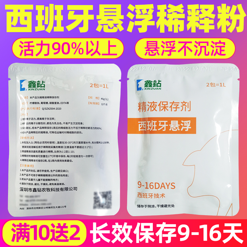 西班牙稀释粉猪用兽用猪精液长效保存剂人工授精猪精悬浮稀释粉 - 封面