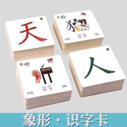 看图婴幼儿象形文字识字卡幼童娃娃学龄前形象卡片记忆宝217658