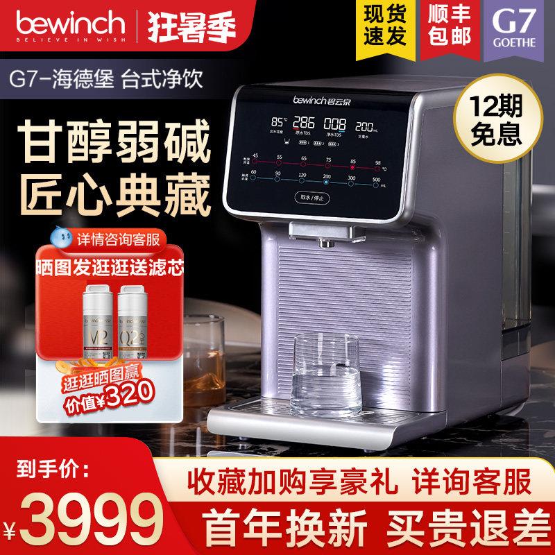 G7净水器直饮家用弱碱台式净水机瞬热饮水机净饮机加热一体